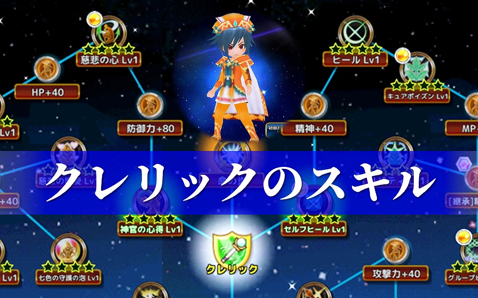 エレナイr クレリックのスキル一覧と効果まとめ 元素騎士オンライン暫定版 元素騎士オンライン これから攻略wiki