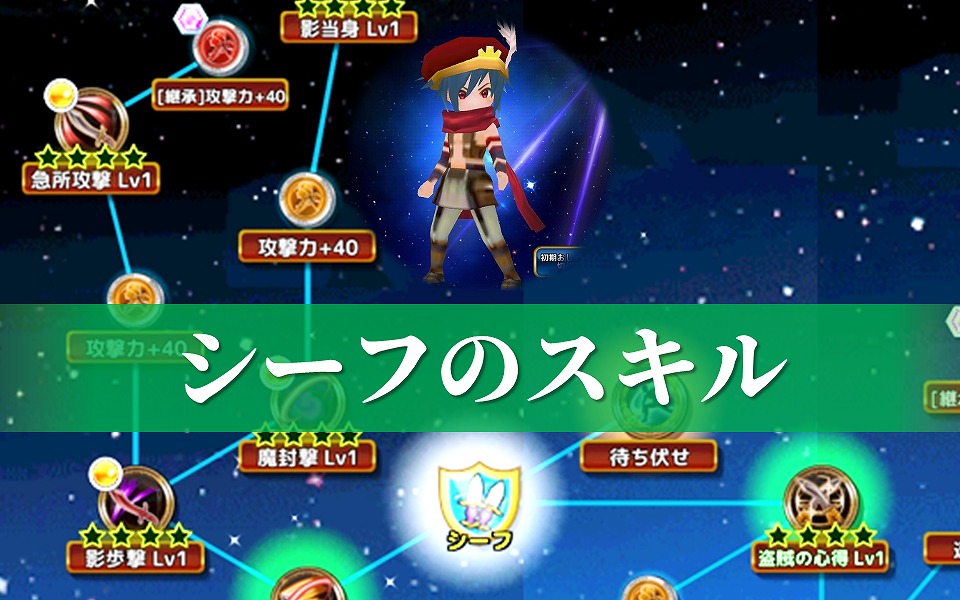 エレナイr シーフのスキル一覧と効果まとめ 元素騎士オンライン暫定版