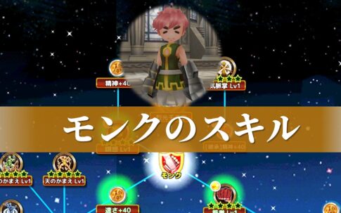 エレナイr モンクのスキル一覧と効果まとめ 元素騎士オンライン暫定版